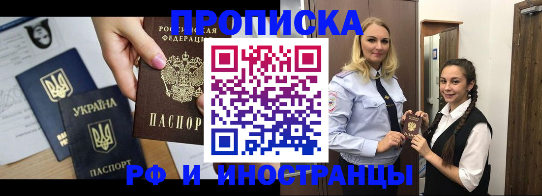 прописка для работы в Ахтубинске