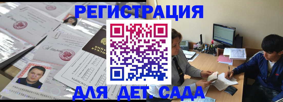 купить прописку в Ахтубинске