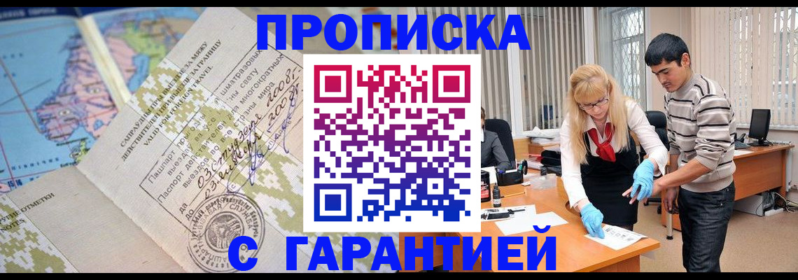 прописка 2025 в Ахтубинске